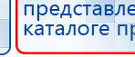 Пояс-электрод купить в Королёве, Электроды Меркурий купить в Королёве, Скэнар официальный сайт - denasvertebra.ru