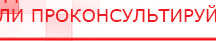 купить Пояс-электрод - Электроды Меркурий Скэнар официальный сайт - denasvertebra.ru в Королёве
